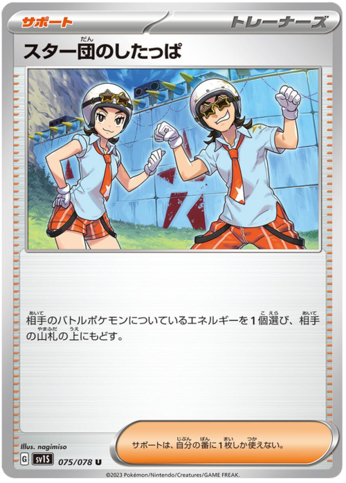 Recluta del Team Star Card Front