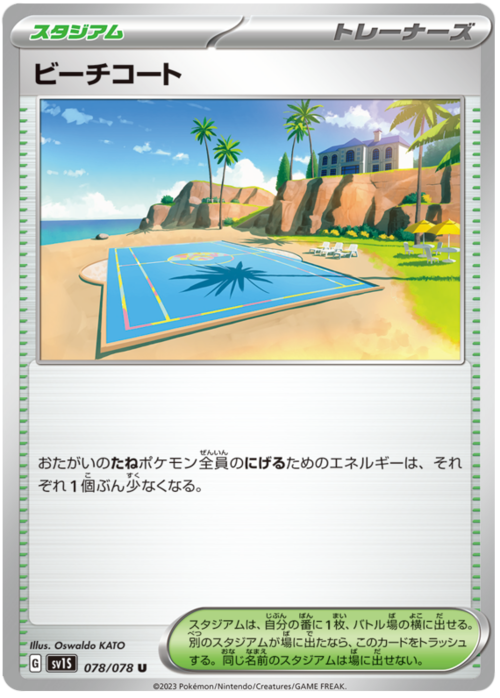 Campo in Spiaggia Card Front