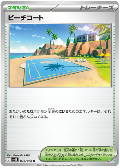 Campo in Spiaggia Card Front