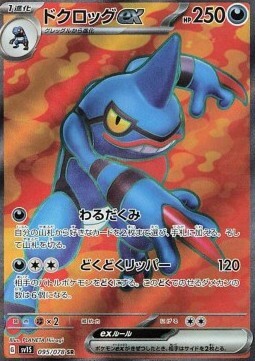 Toxicroak ex Card Front
