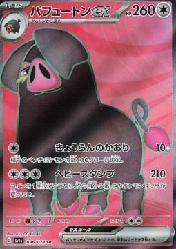 Oinkologne ex Card Front
