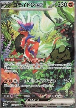 Koraidon ex [Dino Cry | Wild Impact] Card Front