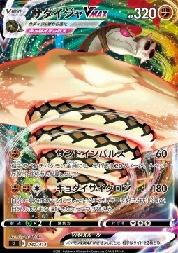 Sandaconda VMAX Card Front