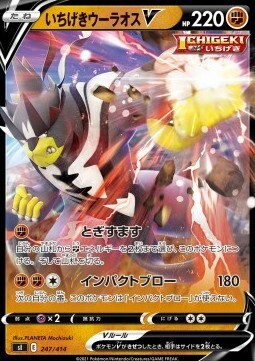 Single Strike Urshifu V Card Front
