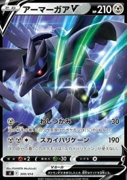 Corviknight V Card Front