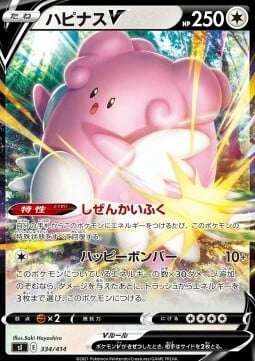 Blissey V Card Front