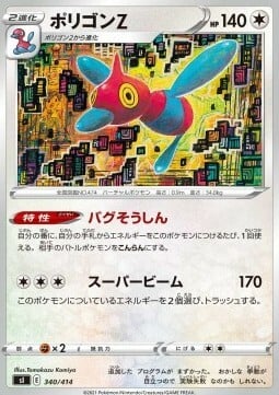 Porygon-Z Card Front