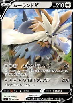 Stoutland V [Double Dip Fangs | Wild Tackle] Card Front