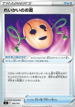 Maschera degli Spiriti Card Front