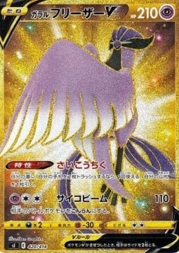 Articuno di Galar V [Reconstitute | Psyray] Card Front