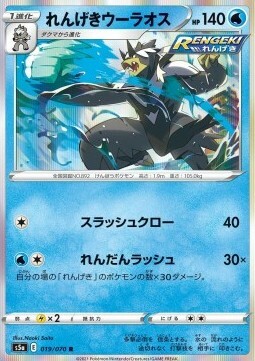 Rapid Strike Urshifu [Slashing Claw | Rapid-Fisted Rush] Card Front