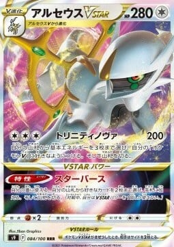 Arceus VSTAR Card Front