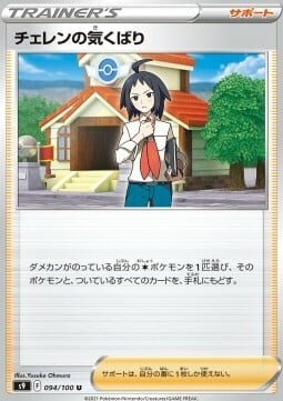 Cheren's Care Card Front