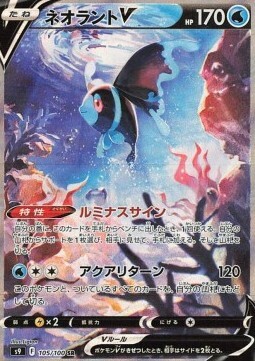 Lumineon V Card Front