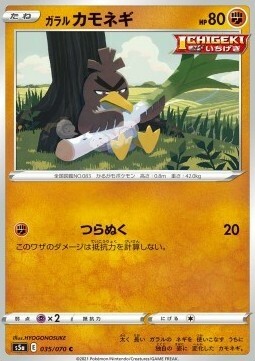 Galarian Farfetch'd [Puncture] Card Front