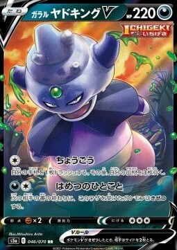 Galarian Slowking V Card Front