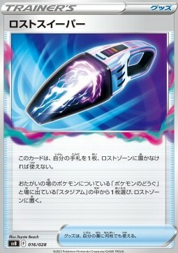 Aspiratore Perduto Card Front