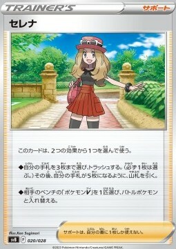 Serena Card Front