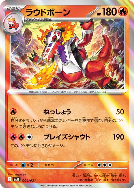 Skeledirge Card Front