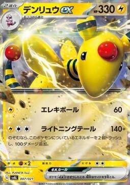 Ampharos ex Card Front