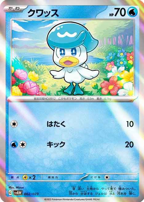 Quaxly [Pound | Kick] Card Front