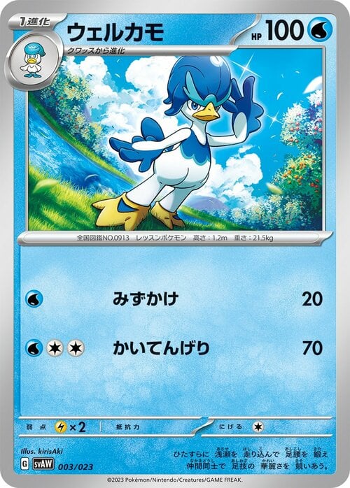 Quaxwell [Rain Splash | Spiral Kick] Card Front