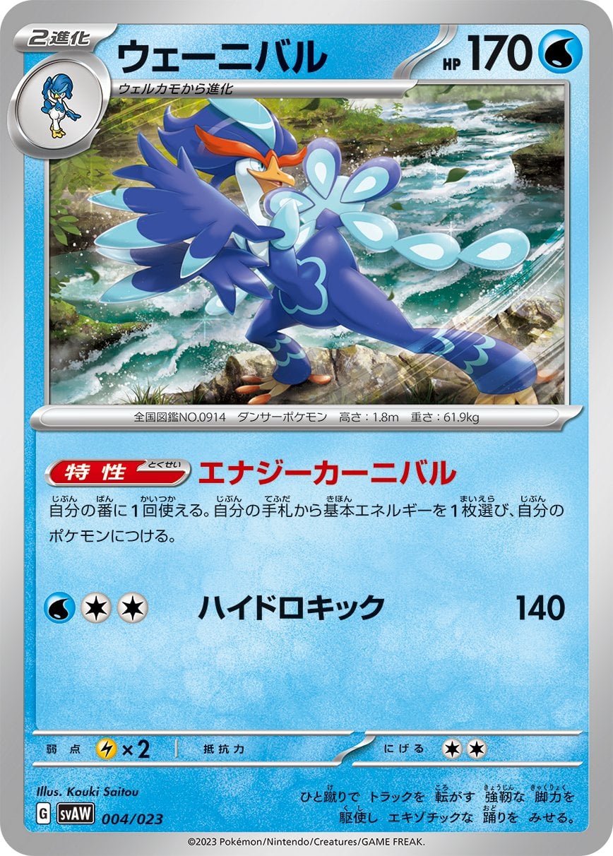 quaxly pokemon card value Listed cards may have imperfections. Quaxly - Pokémon TCG Pocket