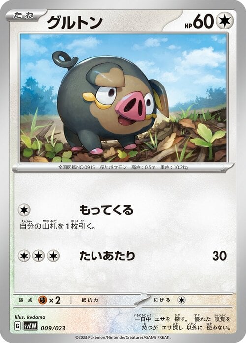Lechonk Card Front