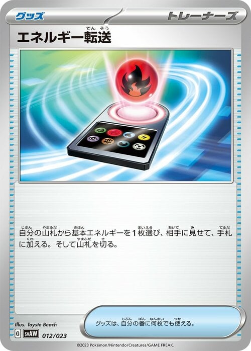 Energy Search Card Front