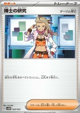 Professor's Research - Professor Sada Card Front