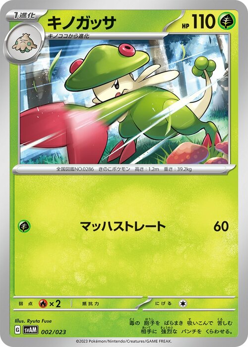 Breloom Card Front