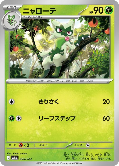 Floragato [Slash | Leaf Step] Card Front