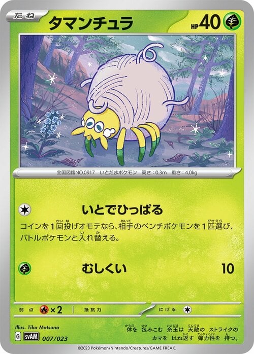 Tarountula [String Pull | Bug Bite] Card Front