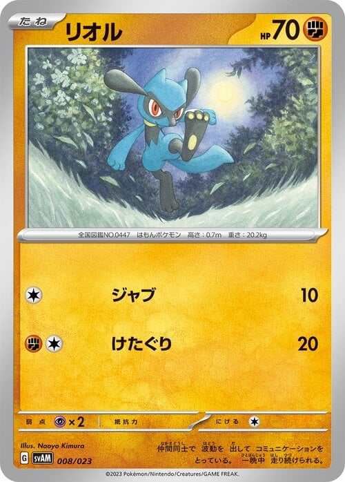 Riolu Card Front