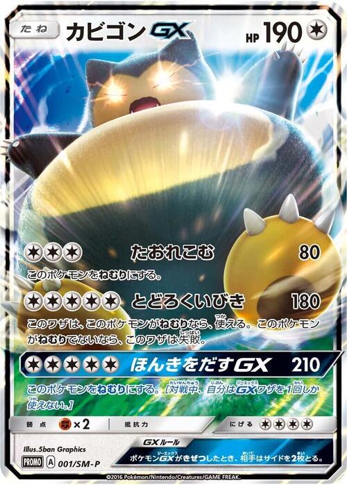 Snorlax GX Card Front