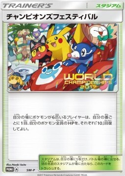 Festa dei Campioni Card Front
