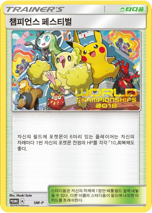 Champions Festival Card Front