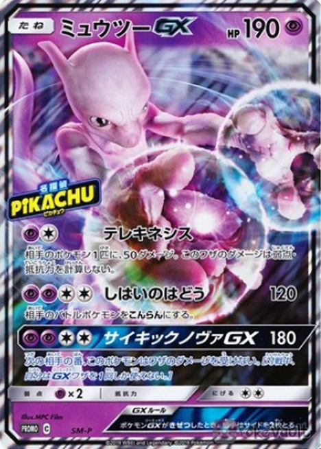 Mewtwo GX Card Front