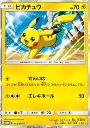 Pikachu [Thunder Wave | Electro Ball]