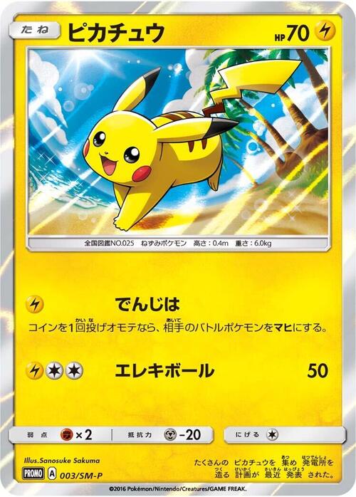 Pikachu Card Front