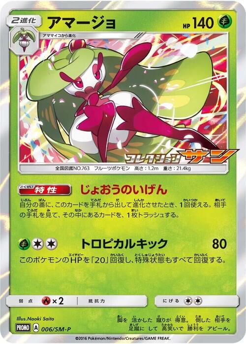 Tsareena Card Front
