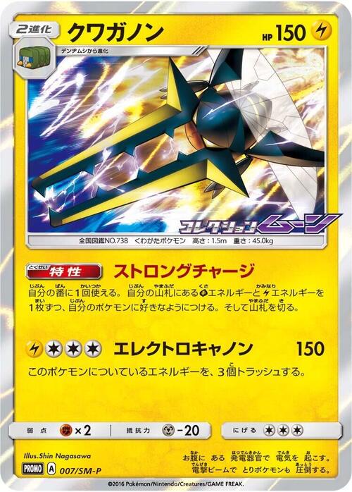 Vikavolt Card Front