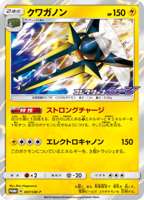 Vikavolt Card Front