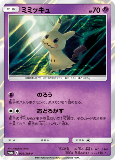 Mimikyu Card Front