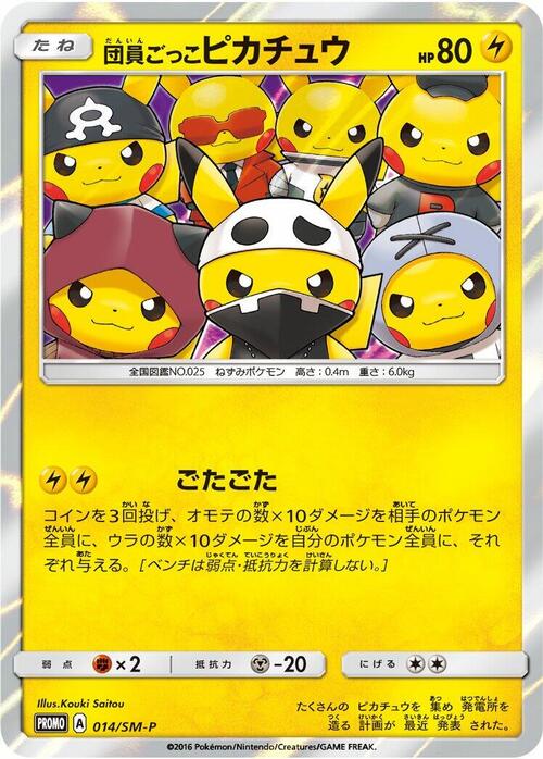 Pretend Grunt Pikachu Card Front