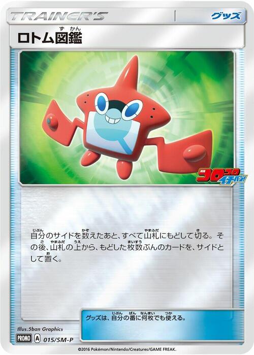 Rotom Dex Card Front