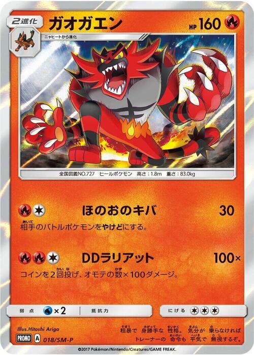 Incineroar Card Front