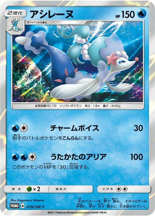 Primarina Card Front