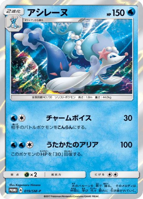Primarina Card Front