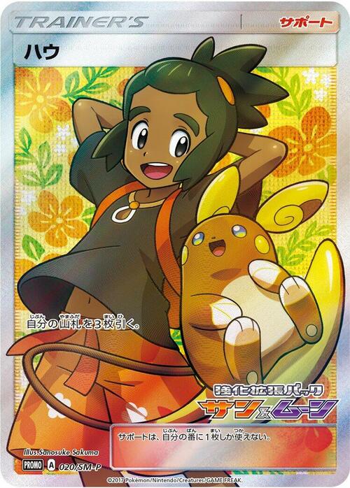 Hau Card Front